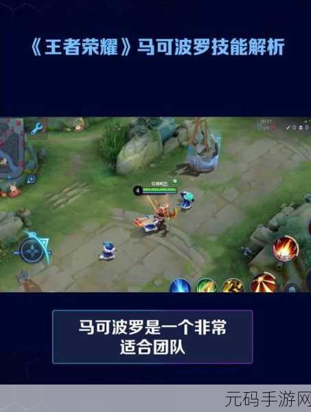 王者荣耀马可波罗符文搭配深度解析与推荐