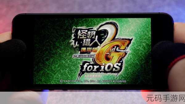 PSP怪物猎人2G汉化版深度评测与手游资讯速递