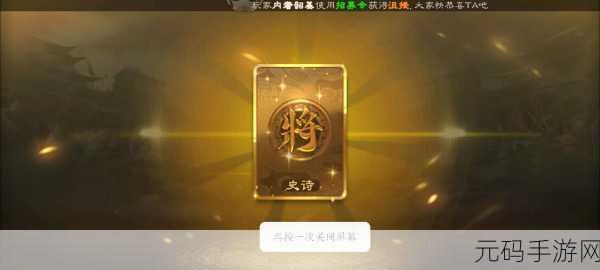 三国杀手游招募令的惊喜与秘诀,如何斩获心仪武将
