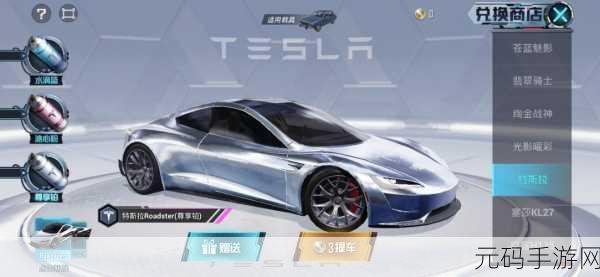 和平精英特斯拉皮肤震撼上线,引发玩家广泛关注与期待