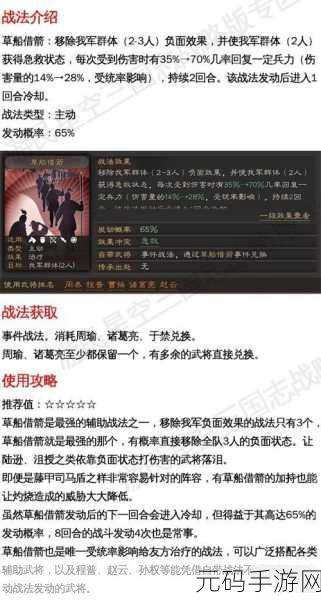 三国志战略版天王弓缺草船借箭？替代之选全攻略
