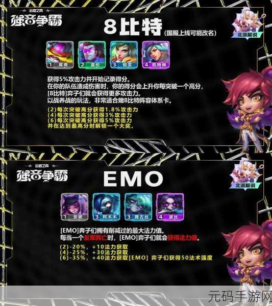 金铲铲之战S10赛季，强音对决，全新羁绊与玩法揭秘