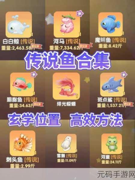 摩尔庄园手游推出全新传说级鱼类——胭脂鱼钓鱼攻略