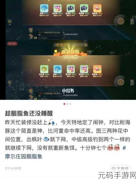 摩尔庄园手游推出全新传说级鱼类——胭脂鱼钓鱼攻略