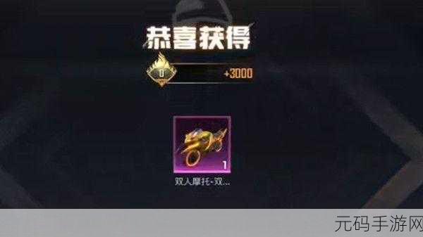和平精英，双刃魅影摩托皮肤是否超值？深度解析性价比