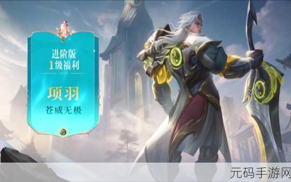 王者荣耀项羽苍威无极新皮肤震撼上线