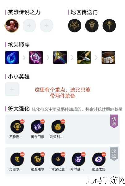 云顶之弈,约德尔人阵容的致胜秘籍与必备神装