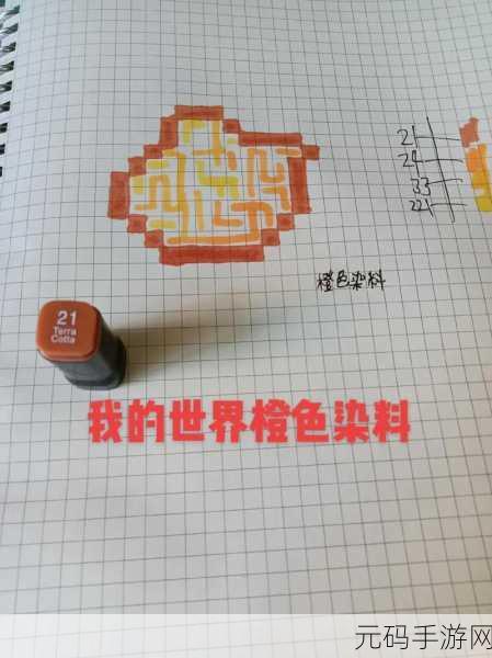 我的世界手游品红染料制作方法全解析