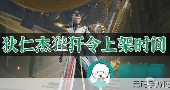 王者荣耀狄仁杰神器狴犴令价格大揭秘