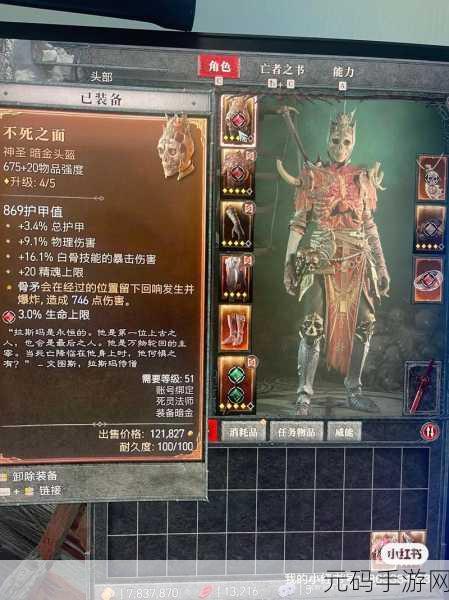 暗黑破坏神 4 法师装备词缀全解析