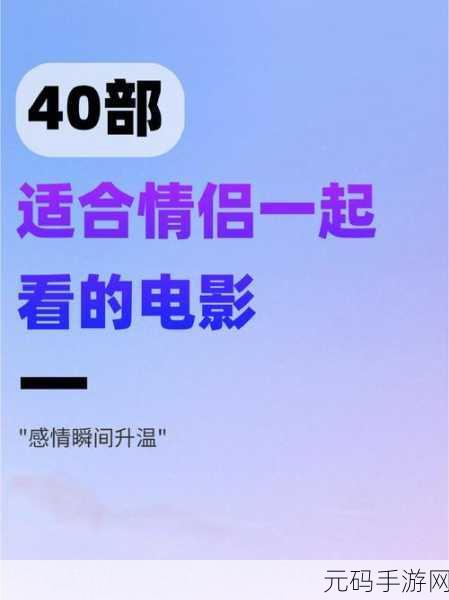 情侣战斗前适合看的电影：当然可以！以下是一些适合情侣战斗前观看的电影标题拓展，字数不少于10个字：
