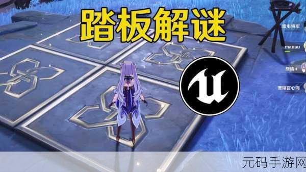 原神,不重复路径激活所有魔术踏板秘籍大公开