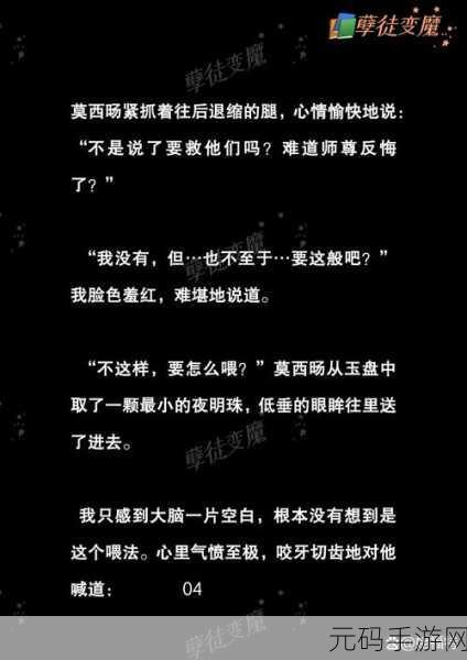 孽徒为师的腰都快断了是啥:1. 《腰都快断了的孽徒:师生情深何以为继