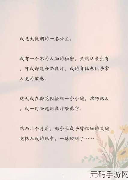 公主在御花园吃龙棍是哪一集：公主在御花园品尝龙棍的奇妙历程