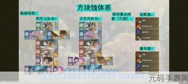 手游资讯，白荆回廊自选SR烙痕选择指南