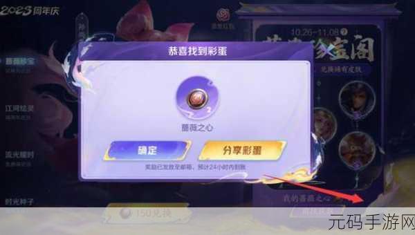 王者荣耀，蔷薇之心兑换秘籍大揭秘