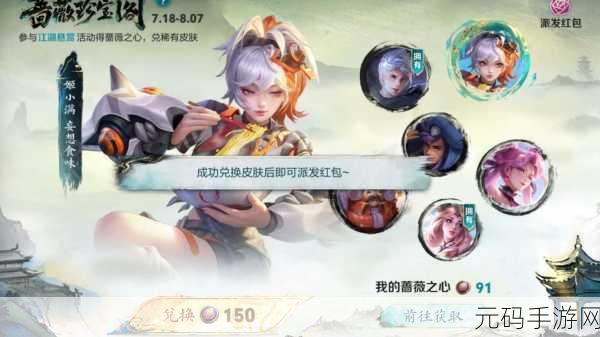 王者荣耀,蔷薇之心兑换秘籍大揭秘
