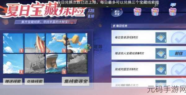 手游资讯指令，航海王热血航线女儿岛的宝藏活动说明