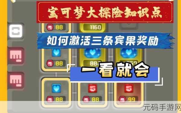 宝可梦大探险，宾果奖励激活全攻略