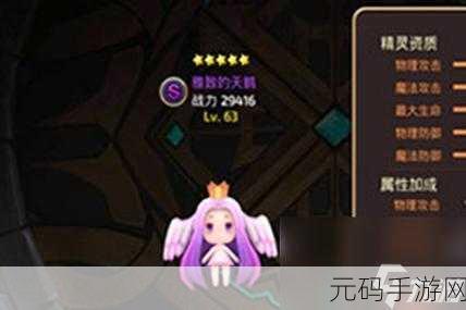龙之谷手游精灵堕落的贝思柯德图鉴深度解析