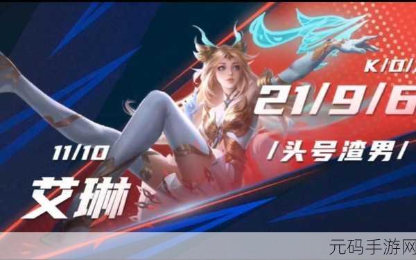 王者荣耀女武神皮肤揭秘,艾琳的专属珍藏如何获取