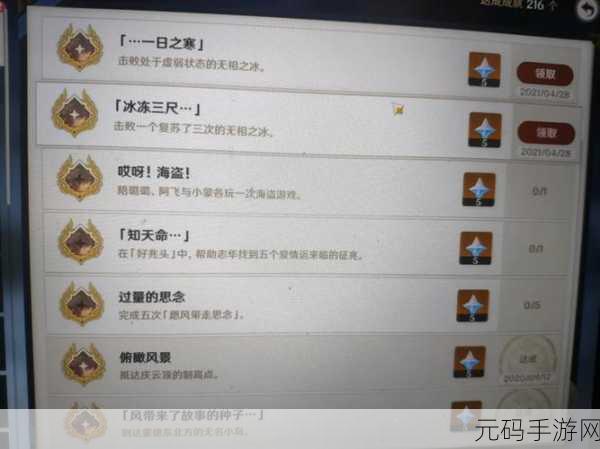原神隐藏成就追求极致任务全攻略