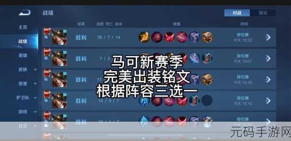 王者荣耀马可波罗铭文选择攻略，打造最强铭文组合