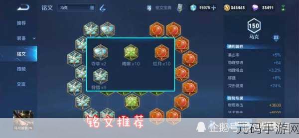 王者荣耀马可波罗铭文选择攻略,打造最强铭文组合