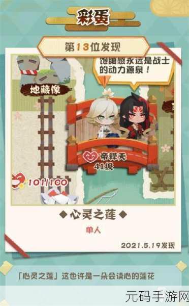 阴阳师妖怪屋帝释天彩蛋全揭秘