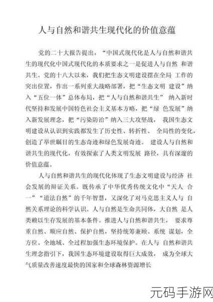 男子肯亲花园说明什么：1. 男子肯亲花园：人与自然和谐共生的典范