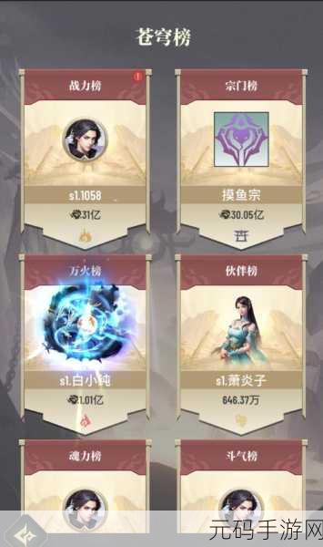 斗破苍穹手游斗阶最高级别揭秘及提升攻略