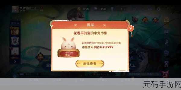 王者荣耀小兔糕市集活动秘籍，畅玩指南与惊喜探秘