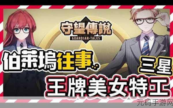手游资讯，坎公骑冠剑王牌美女特工全收集攻略指南