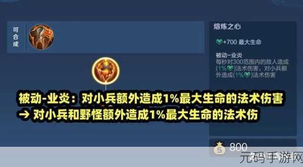 王者荣耀深度解析,熔炼之心装备属性与技能全面揭秘