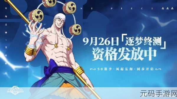 航海王壮志雄心手游资讯，剧情精华还原与独特巧思融合