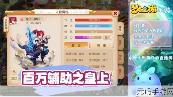 梦幻西游手游魔王装备特效选择指南，打造最强法系输出