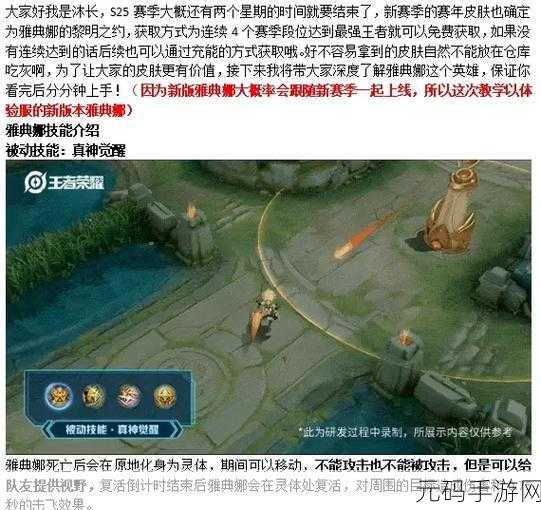 王者荣耀雅典娜重装流玩法全解析