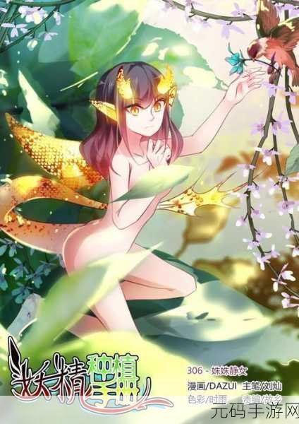 妖精漫画登录页面阅读弹窗:1. "探索妖精世界:登录即享独家漫画福利