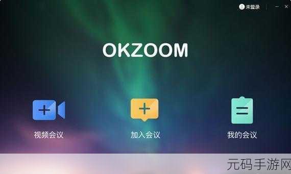 ZOOM和OKZOOM区别：1. ZOOM与OKZOOM：视频会议工具的全面对比