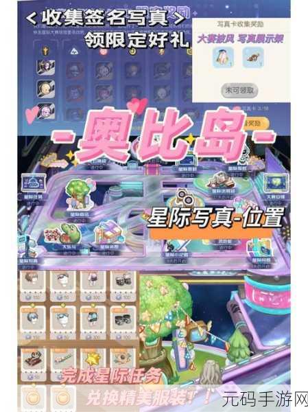 奥比岛手游星际写真卡获取全攻略