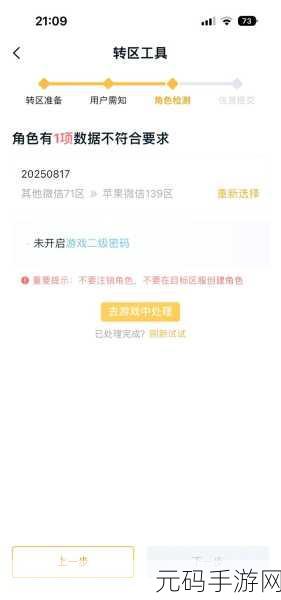 王者荣耀角色转移号的深度探秘与实战指南