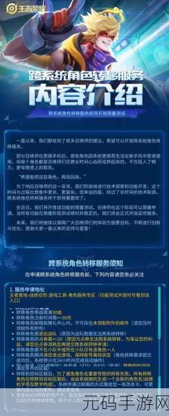 王者荣耀角色转移号的深度探秘与实战指南