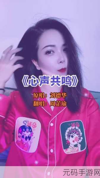 男生女生一起相嗟嗟嗟很痛真人：1. 男生女生共鸣心声，情感交织在一起