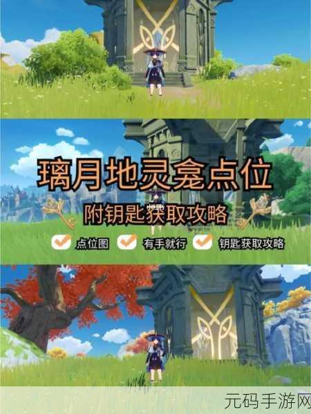 原神璃月地灵龛全揭秘,2024最新分布位置与探索攻略