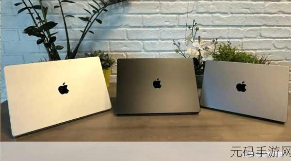 探秘欧美MACBOOKPRO高清游戏体验全天免费观看:1. 深度揭秘:欧美MACBOOK PRO的高清游戏体验全攻略
