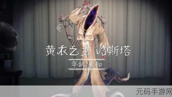 第五人格黄衣之主最强人格搭配指南，解锁你的终极恐怖力量
