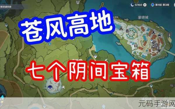 原神蒙德苍风高地探索度100%全攻略，解锁隐藏宝藏与秘境