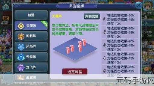 梦幻西游手游天阵克制阵法全解析