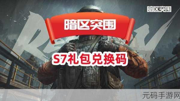 暗区突围CDK激活入口及兑换码使用方法详解