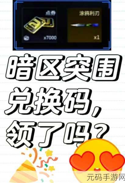暗区突围CDK激活入口及兑换码使用方法详解